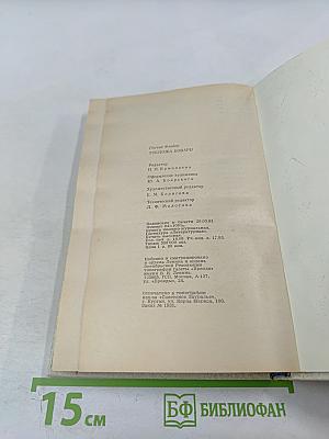 Госпожа Бовари