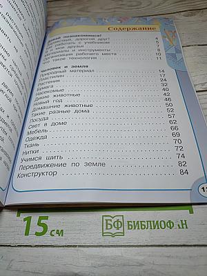 Технология 1 класс