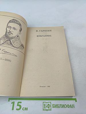 Избранное (Школьная библиотека, 6 класс)