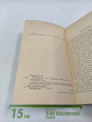 Избранное (Школьная библиотека, 6 класс)