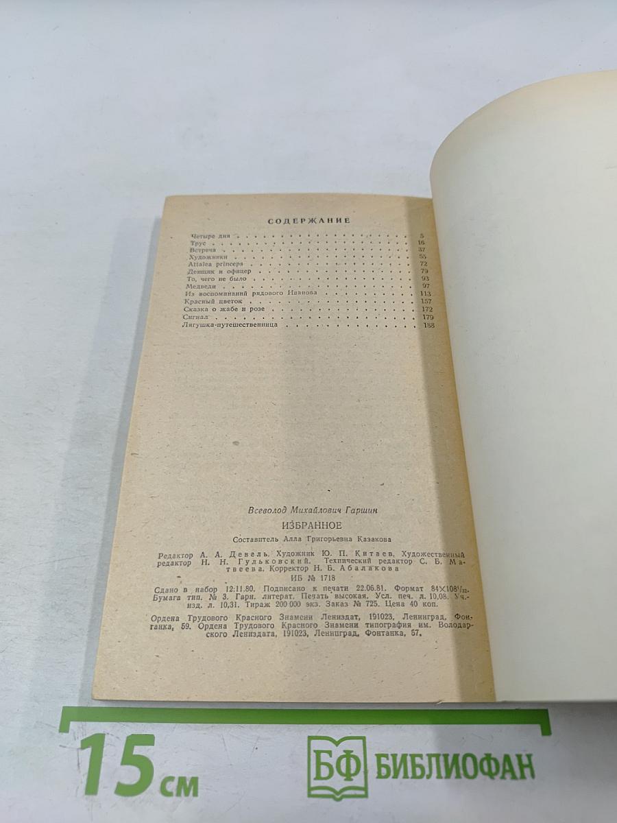 Избранное (Школьная библиотека, 6 класс)