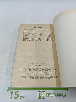 Избранное (Школьная библиотека, 6 класс)