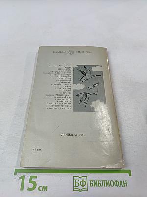Избранное (Школьная библиотека, 6 класс)