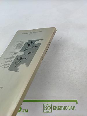 Избранное (Школьная библиотека, 6 класс)