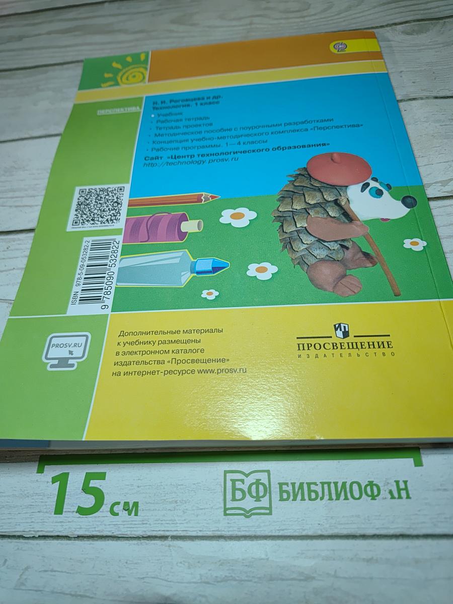 Технология 1 класс