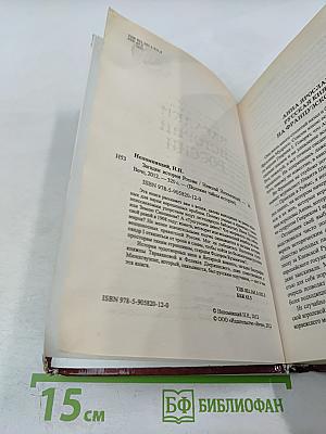 Загадки истории России