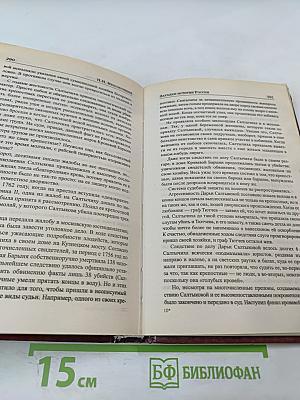 Загадки истории России