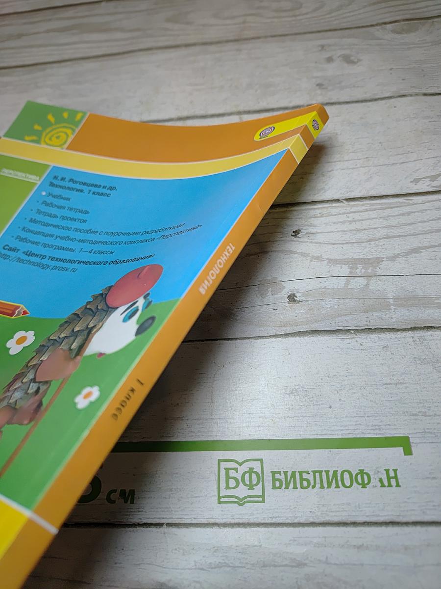 Технология 1 класс