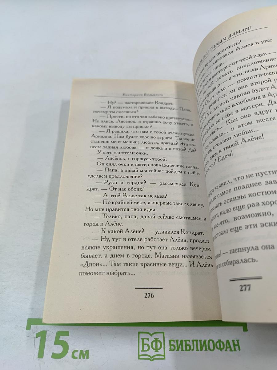 Фиг ли нам, красивым дамам!