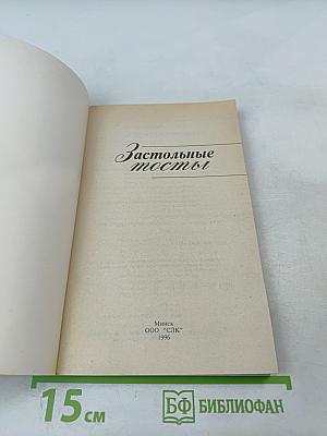 Застольные тосты