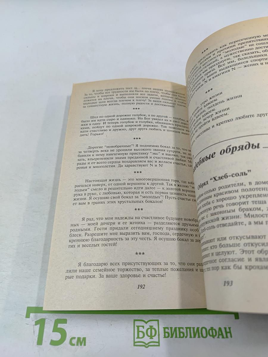 Застольные тосты