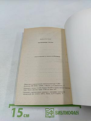 Застольные тосты