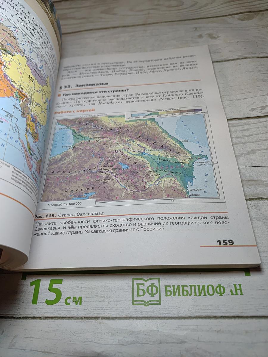 География. Страноведение, 7 класс
