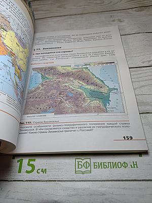 География. Страноведение, 7 класс