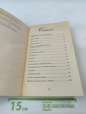 Застольные тосты