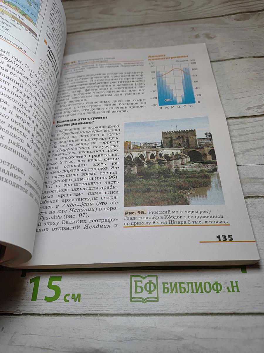 География. Страноведение, 7 класс