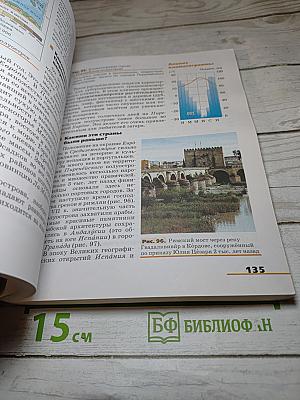 География. Страноведение, 7 класс