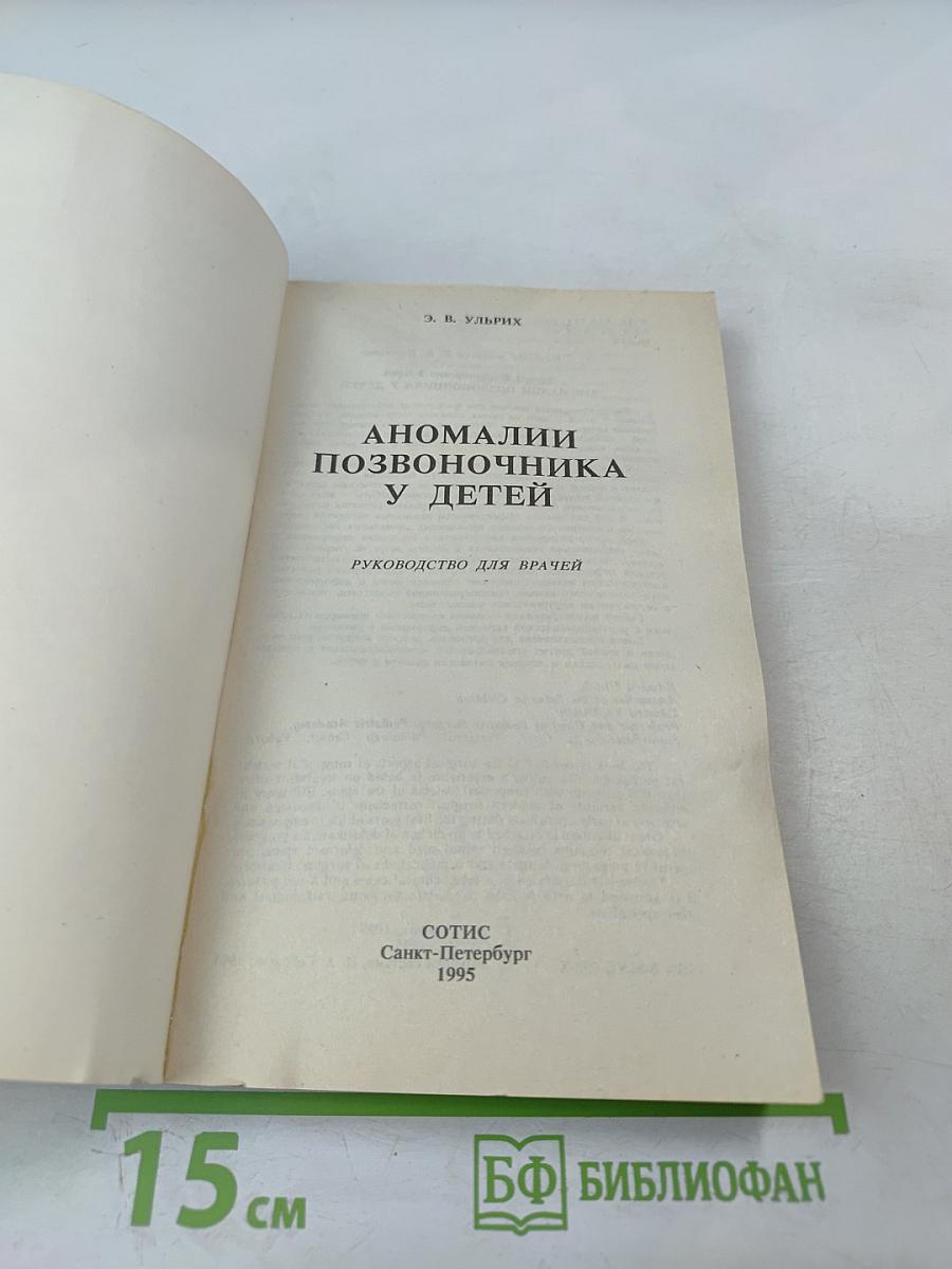 Аномалии позвоночника у детей