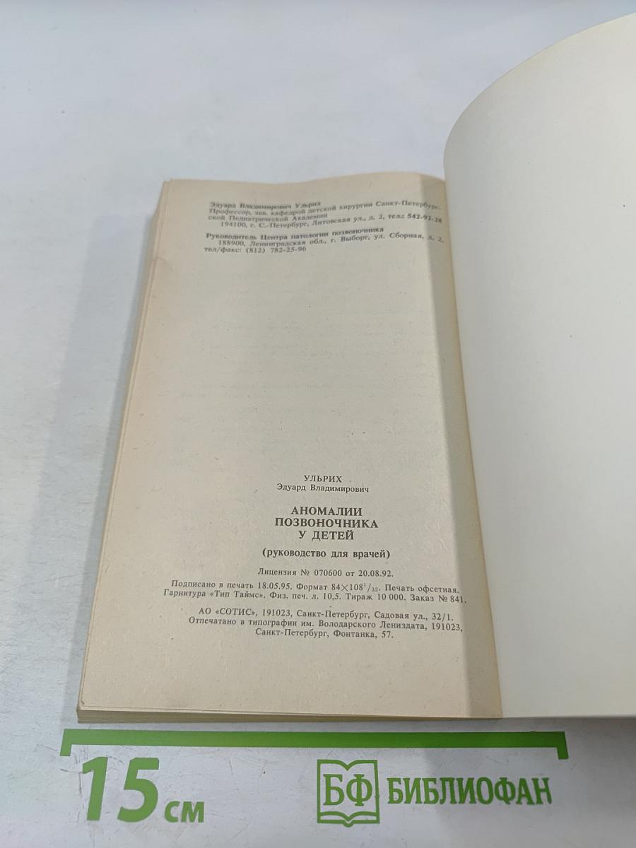 Аномалии позвоночника у детей