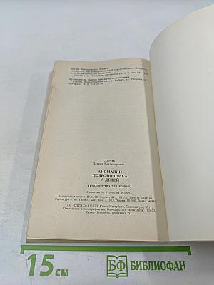 Аномалии позвоночника у детей