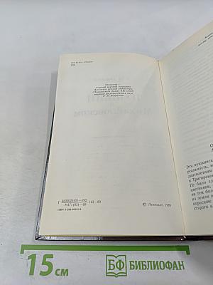 Пушкин в Михайловском