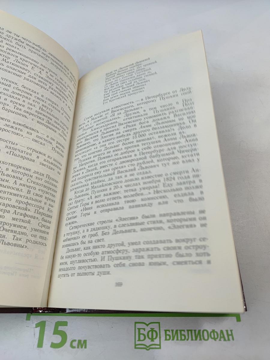 Пушкин в Михайловском