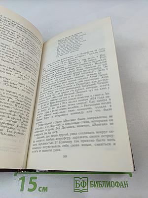 Пушкин в Михайловском