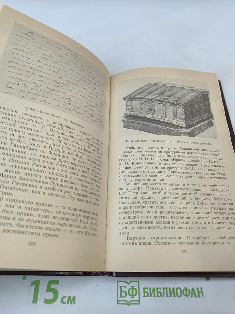 Пушкин в Михайловском