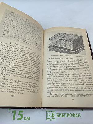 Пушкин в Михайловском