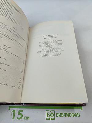 Пушкин в Михайловском