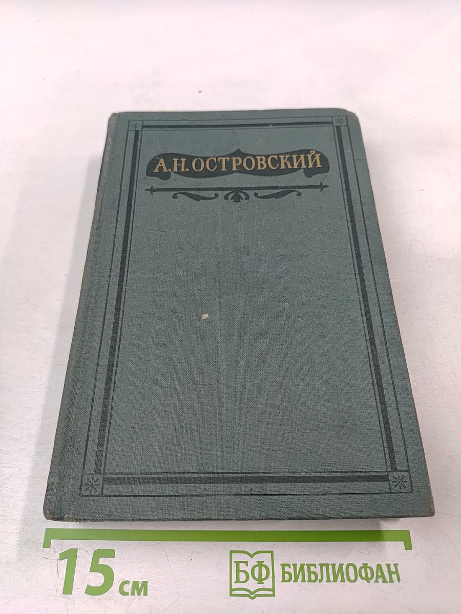 Полное собрание сочинений. Том X. Пьесы 1868-1882