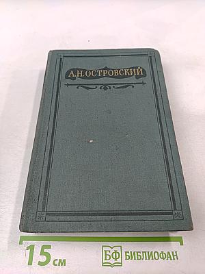 Полное собрание сочинений. Том X. Пьесы 1868-1882