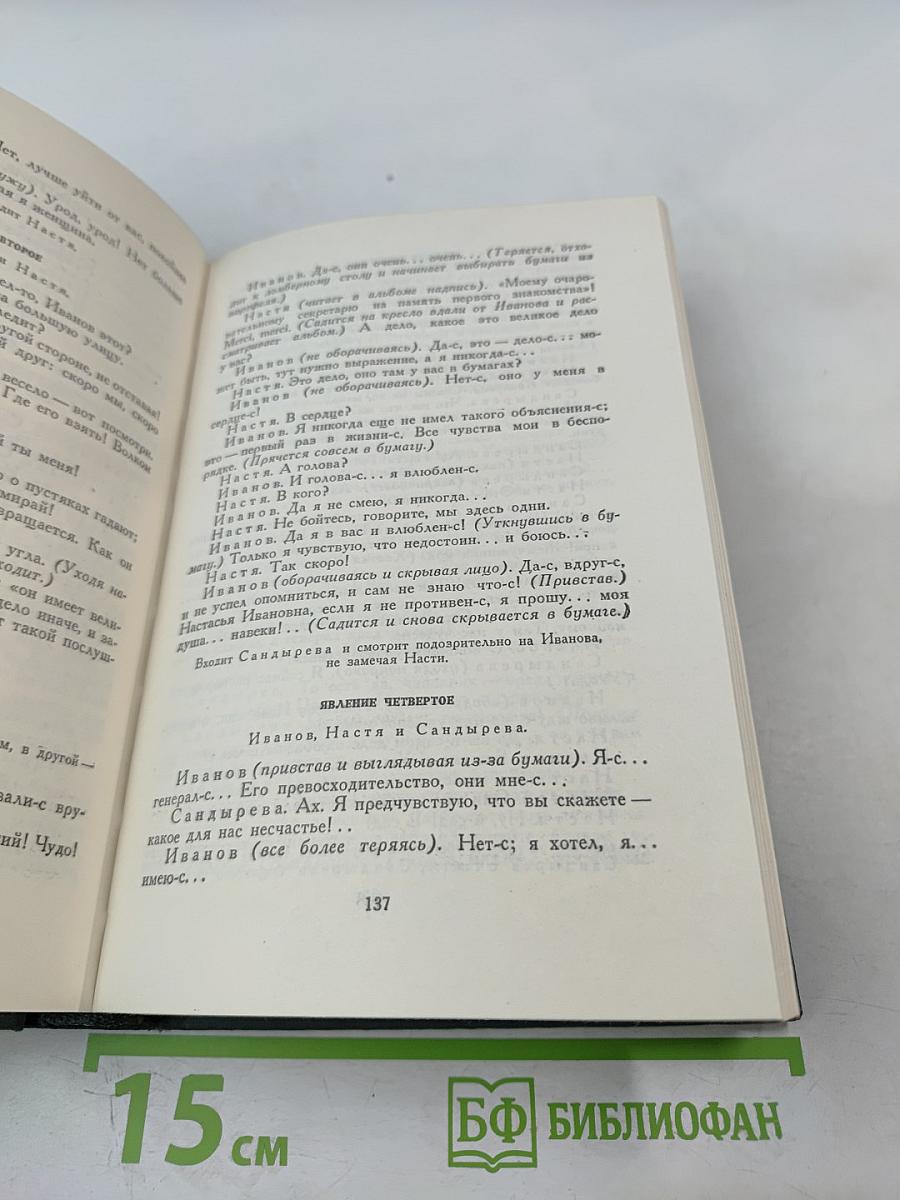 Полное собрание сочинений. Том X. Пьесы 1868-1882