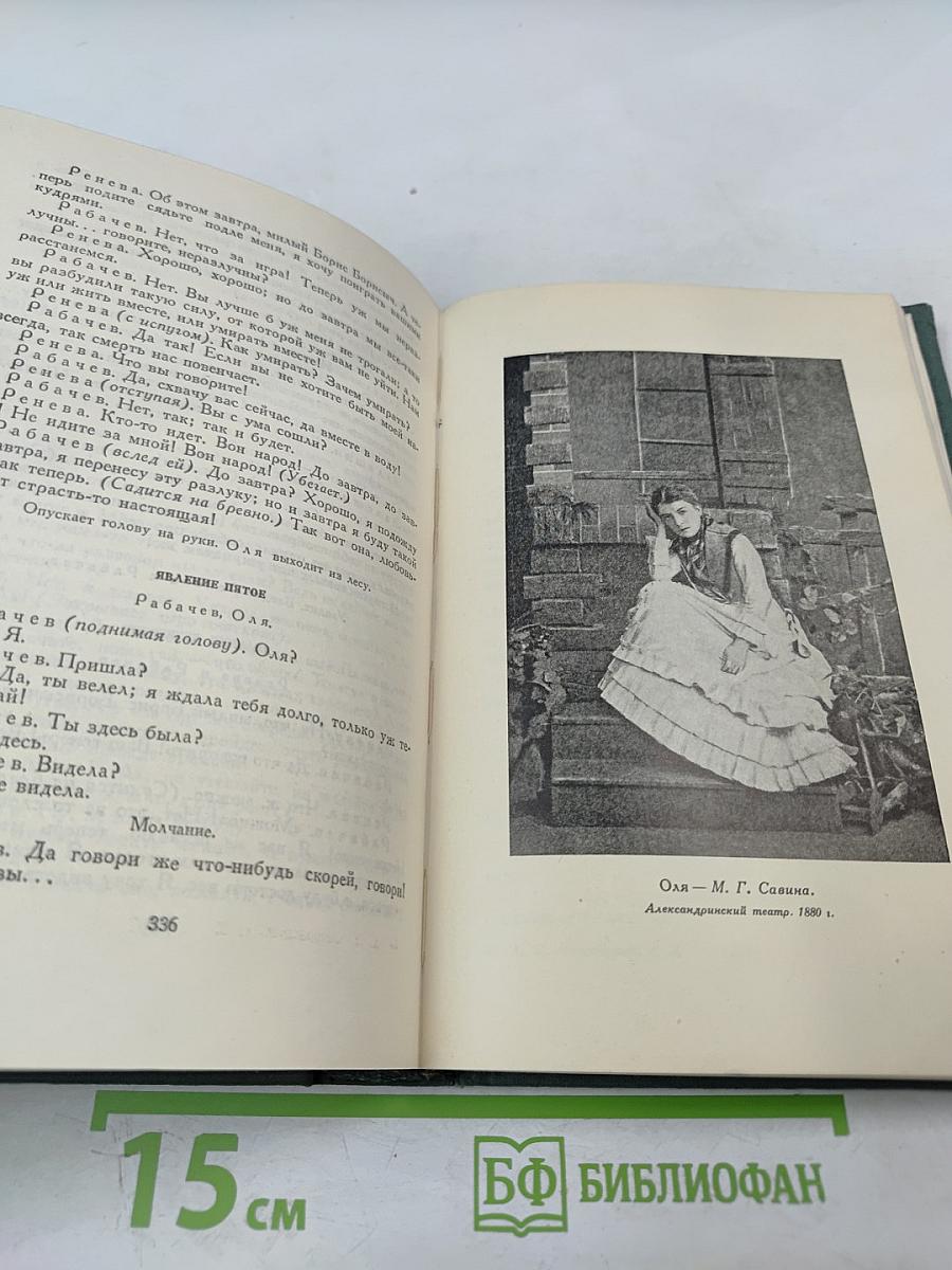 Полное собрание сочинений. Том X. Пьесы 1868-1882