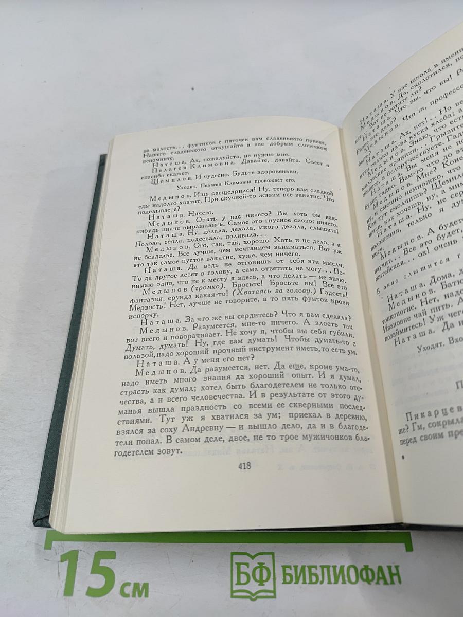 Полное собрание сочинений. Том X. Пьесы 1868-1882