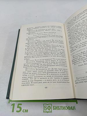 Полное собрание сочинений. Том X. Пьесы 1868-1882