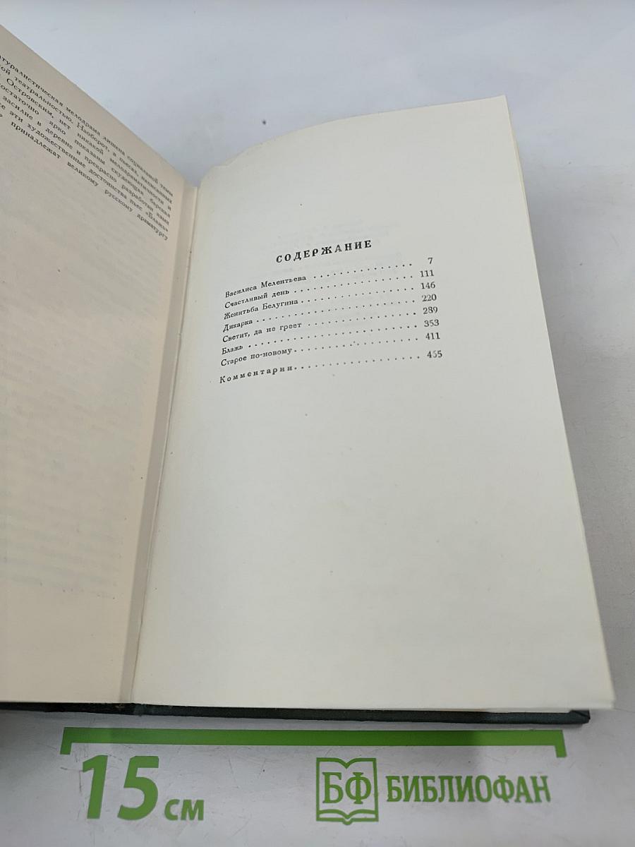Полное собрание сочинений. Том X. Пьесы 1868-1882