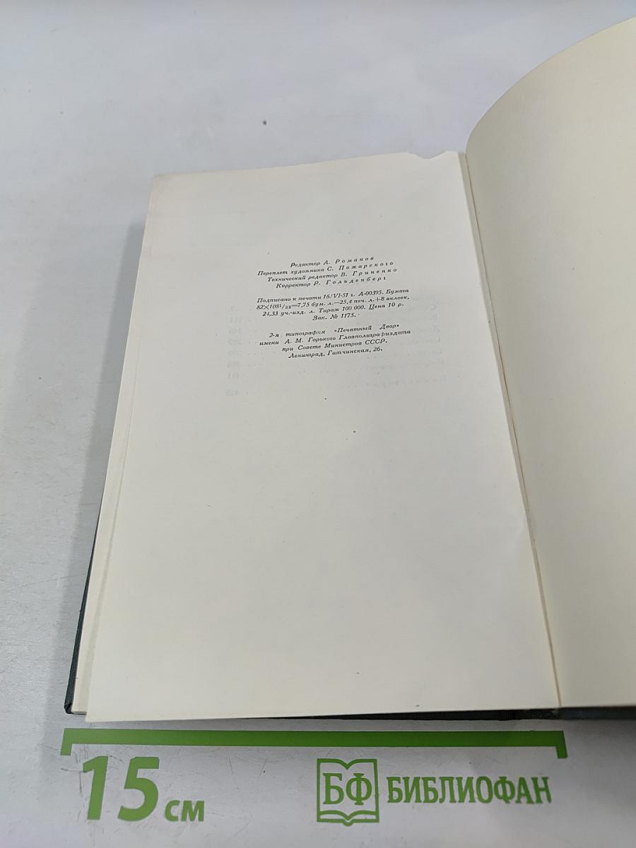 Полное собрание сочинений. Том X. Пьесы 1868-1882