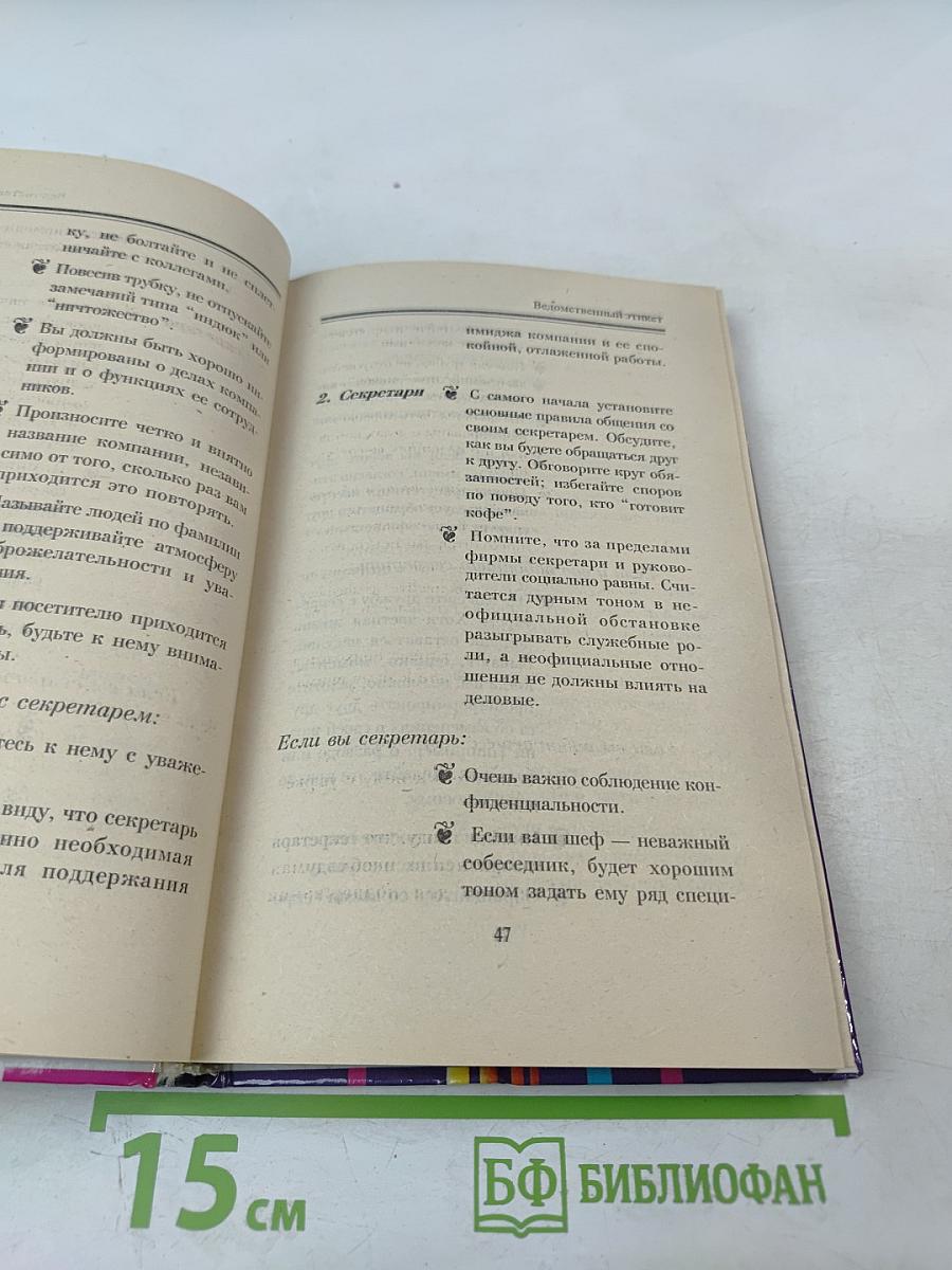 Деловой этикет