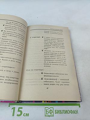 Деловой этикет