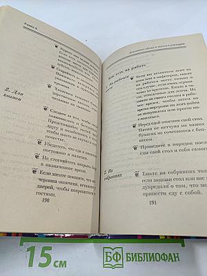 Деловой этикет