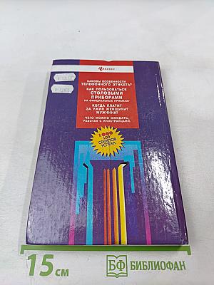 Деловой этикет