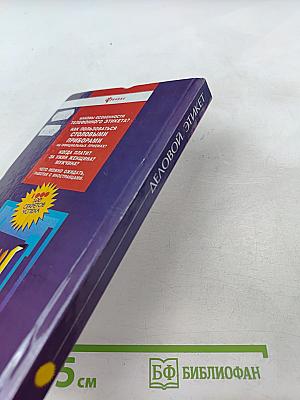 Деловой этикет