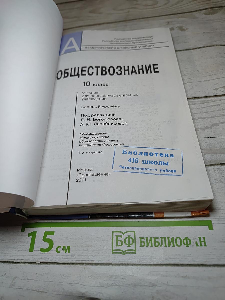 Обществознание 10 класс