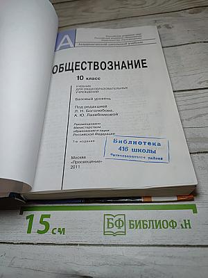 Обществознание 10 класс