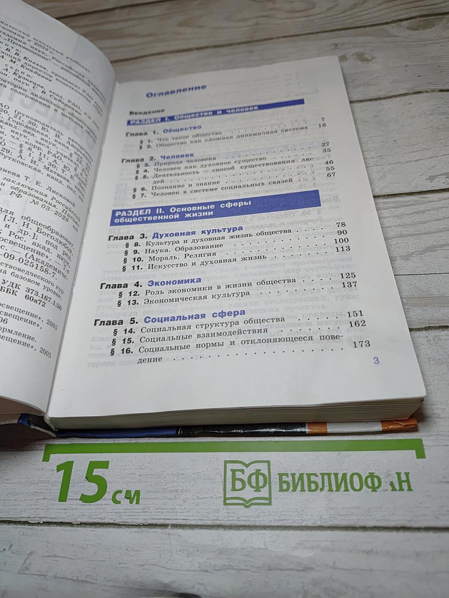 Обществознание 10 класс