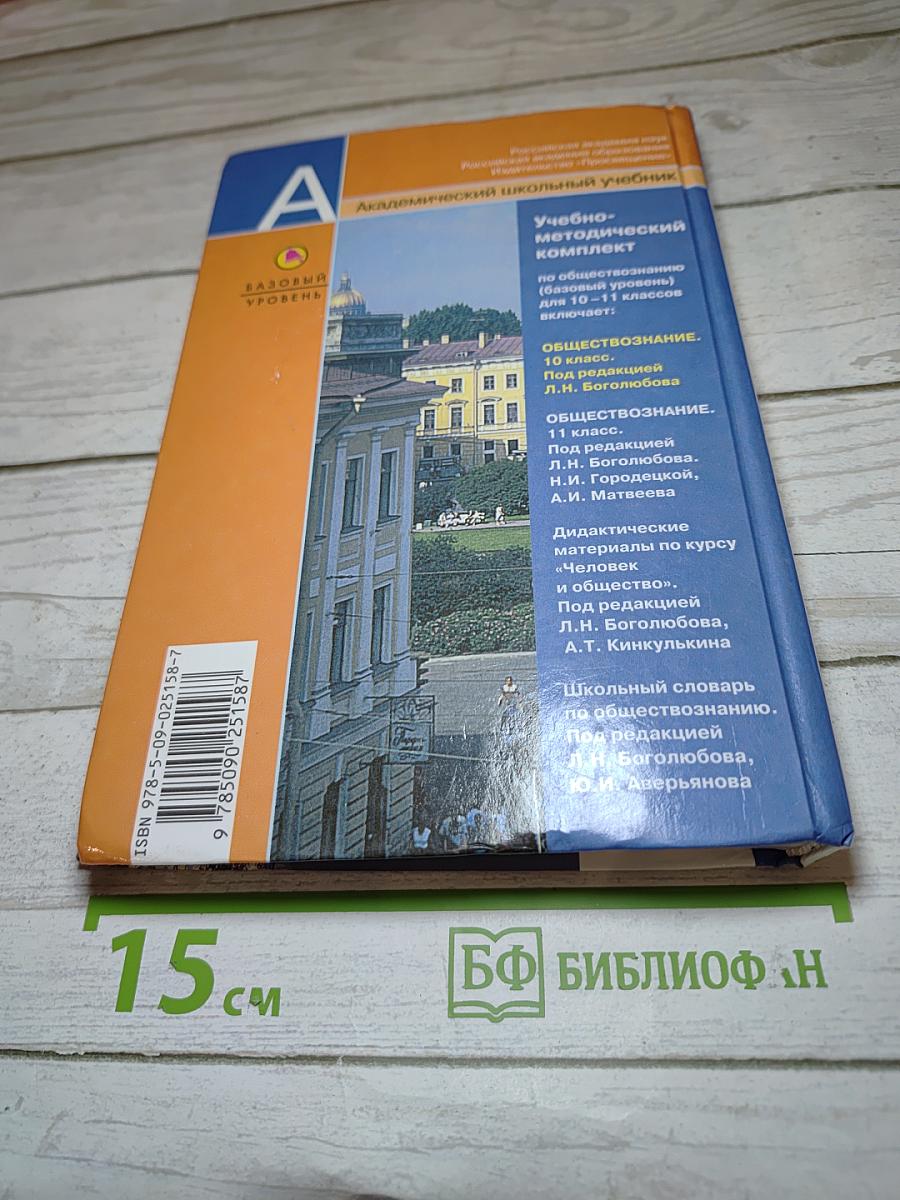 Обществознание 10 класс