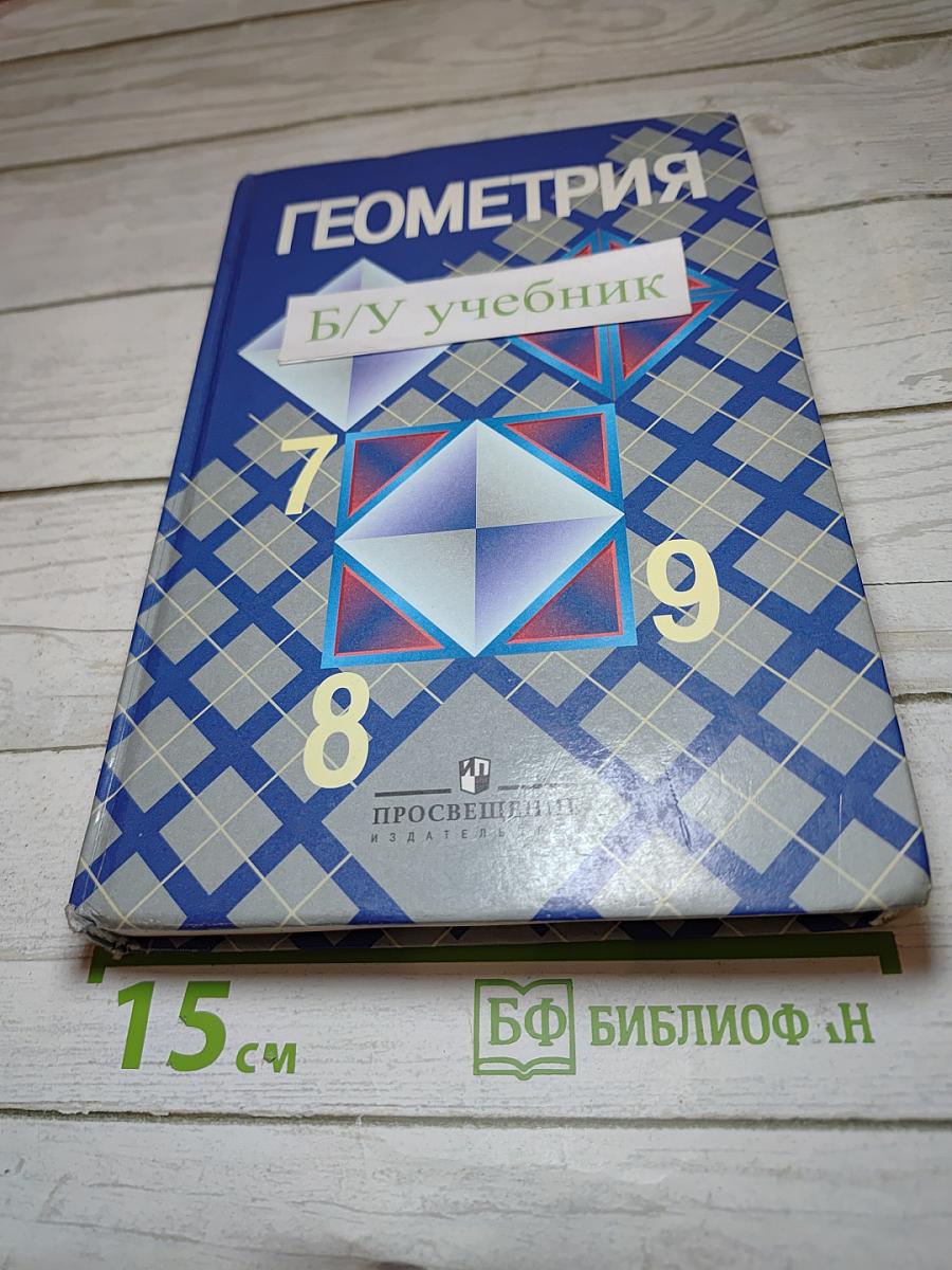 Геометрия 7-9