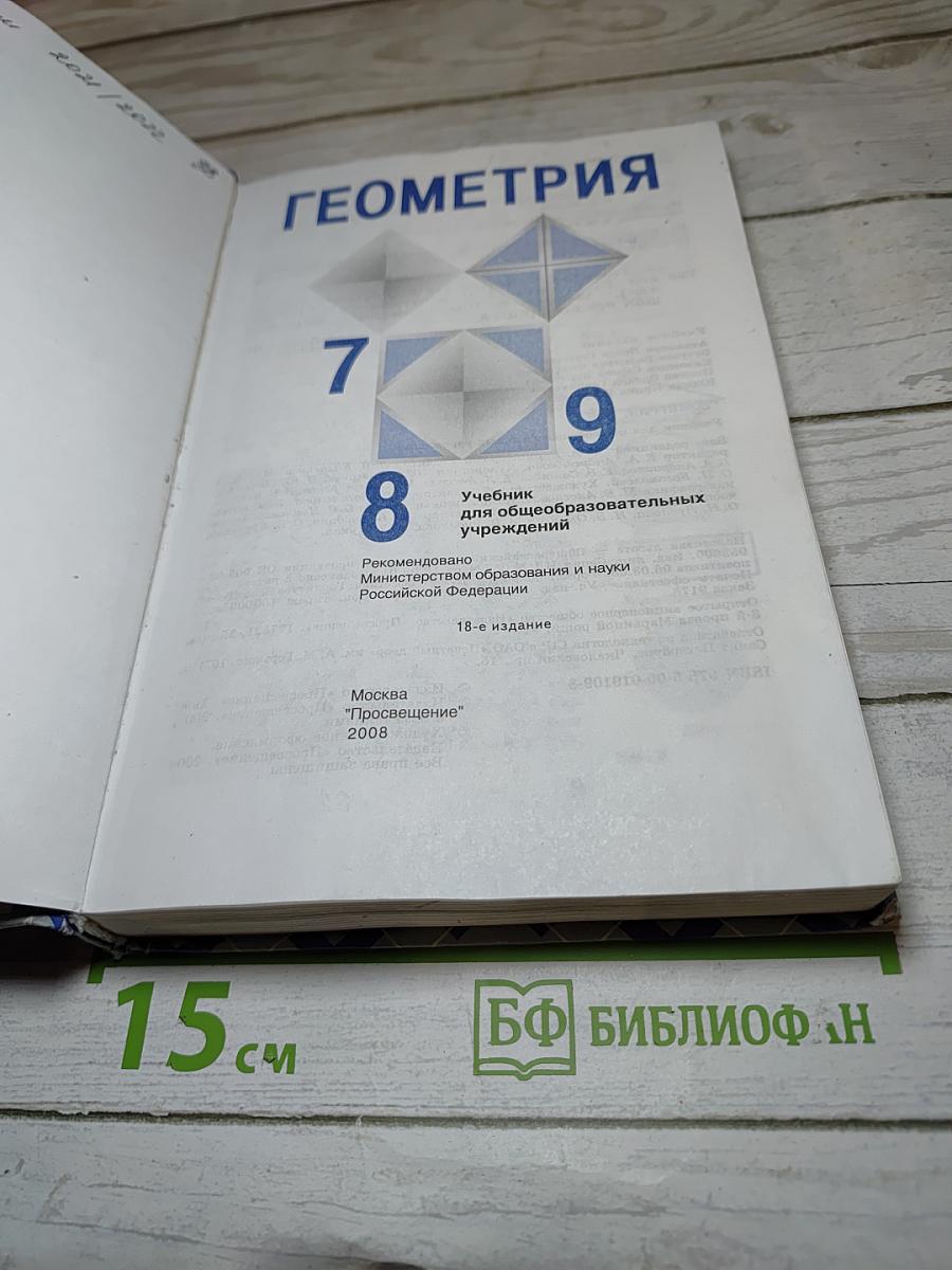 Геометрия 7-9