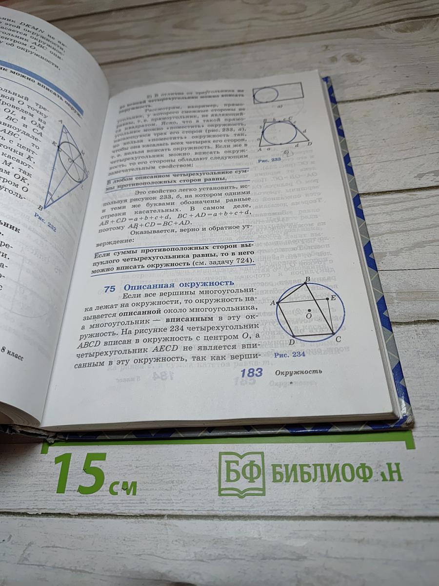 Геометрия 7-9